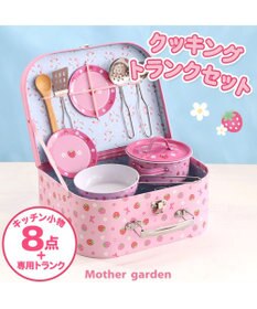 Mother garden マザーガーデン 野いちご クッキング トランクセット おままごとキッチンツールセット
