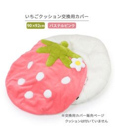 PET PARADISE ネット店限定 ペットパラダイス 春いちご クッションカバー ｌ用