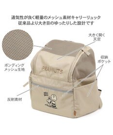 PET PARADISE スヌーピー ハグ&リュック《ベージュ》 小型犬