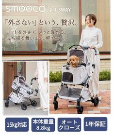PET PARADISE ペットパラダイス スムーカネオ ３ｗａｙ 《グレー》 ペット カート