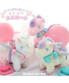 Mother garden  マザーガーデン とことこおさんぽシリーズ ユニコーン 《ピンク》