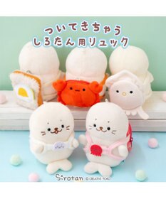 Mother garden しろたん ついてきちゃうしろたん マスコット専用リュック 《イカ》 単品