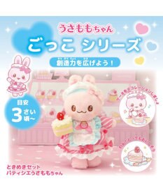 Mother garden マザーガーデン うさもも パティシエごっこセット プチマスコット Sサイズ