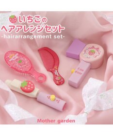 Mother garden 野いちご 木製 ままごと へアレンジセット《ピンク》