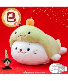 Mother garden しろたん 干支 抱き枕カバー  55cm用 巳年