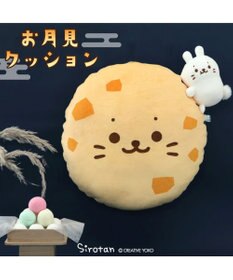 Mother garden しろたん お月見クッション 33cm