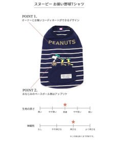 PET PARADISE スヌーピー お揃い 野球柄Ｔシャツ 【中型犬】【大型犬】《ネイビー／ホワイト》