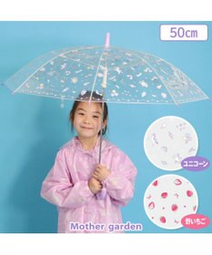 Mother garden マザーガーデン 透明 長傘 子供用 50㎝ 《 ユニコーン / 野いちご 》
