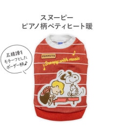PET PARADISE スヌーピー ペティヒートDAN トレーナー 《ピアノ》 中型犬 大型犬