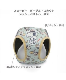 PET PARADISE スヌーピー メッシュベスト ハーネス 《ビーグルスカウト》 ３Ｓ 小型犬