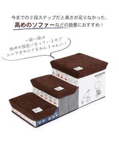 PET PARADISE 犬 ステップ 階段 スヌーピー 3段 ステップ 収納付きフレンズ柄