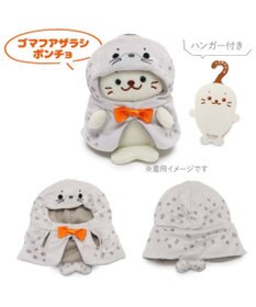 Mother garden しろたん ついてきちゃうしろたん 着せ替え服  《ゴマフアザラシポンチョ 》 単品