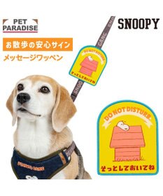 PET PARADISE スヌーピー メッセージ ワッペン  《そっとして》