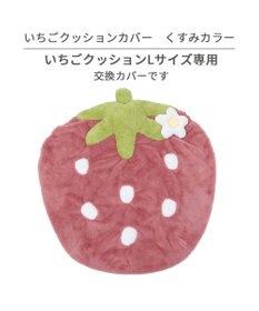 PET PARADISE ネット店限定 ペットパラダイス くすみ苺 クッションカバー ｌ用