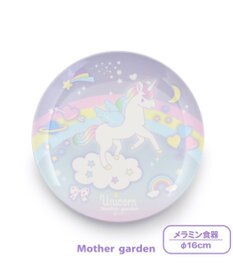 Mother garden  マザーガーデン ユニコーン メラミン食器 丸皿 食洗機可 プレート お皿
