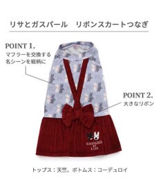 PET PARADISE リサとガスパール リボン つなぎスカート 《であい柄》 小型犬