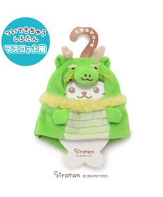 Mother garden しろたん ついてきちゃうしろたん マスコット 着せ替え服 干支 辰