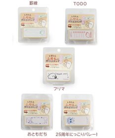 Mother garden しろたん 両面 付箋 スタンプ 《罫線》 単品