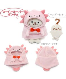 Mother garden しろたん ついてきちゃうしろたん  着せ替え服  《ウーパールーパーポンチョ》 単品