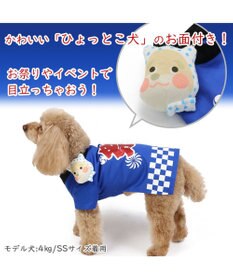 PET PARADISE 犬の服 夏 犬服 ひょっとこ面 お祭り 法被 【小型犬】