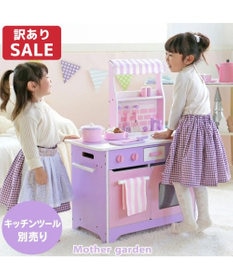 Mother garden 「訳ありSALE」マザーガーデン オープンカフェキッチン 《ピンクパープル》単品