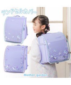Mother garden マザーガーデン ユニコーン ランドセルカバー 《 ミルキーウェイ柄》