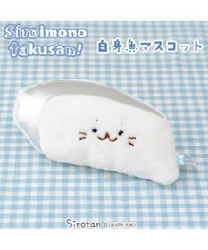 Mother garden しろたん  白いものシリーズマスコット 《白身魚》 店舗限定