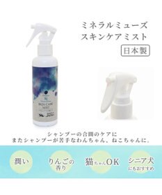 PET PARADISE 犬 スキンケア ミスト ミネラルミューズ 200mL
