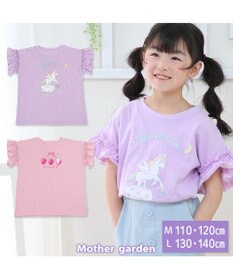 Mother garden マザーガーデン フリル袖 Ｔシャツ Ｍ/L サイズ 100～120cm 120～140cm 《ユニコーン/野いちご》