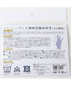 PET PARADISE ペットパラダイス ペット用 ゆび歯みがき（２枚入）