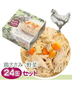 PET PARADISE ペットパラダイス リアルフード缶 24個セット ≪鶏ささみ× 野菜≫