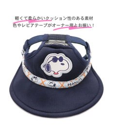 PET PARADISE 犬 帽子 スヌーピー ジョークール お揃い キャップ 【小型犬】