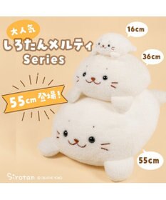 Mother garden しろたん メルティ 抱き枕 55cm