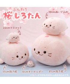 Mother garden しろたん 抱き枕 《桜 ふんわり》 55cm