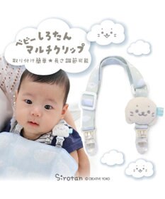 Mother garden しろたん ベビーマルチクリップ　《雲柄》