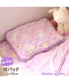 Mother garden マザーガーデン ユニコーン 枕パッド 35×50cm 《ポップ柄》 まくらカバー