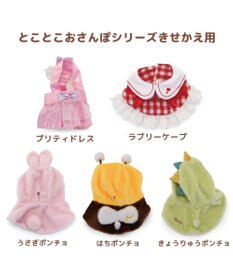 Mother garden マザーガーデン とことこおさんぽシリーズ きせかえ服  《はちポンチョ》 単品
