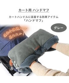 PET PARADISE ペットパラダイス ペットカート用 ハンドマフ 遠赤外線 《グレー》