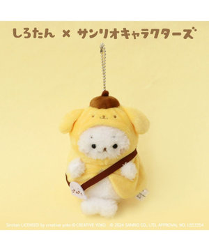  しろたん ぬいぐるみキーホルダー ポムポムプリン　【しろたん×サンリオキャラクターズ】