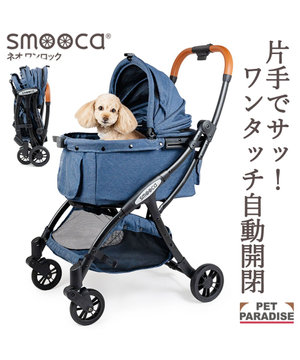  smooca ネオ ワンロック ペットカート《デニム調》