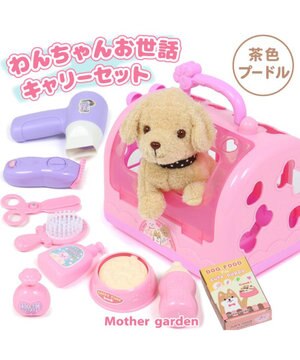  マザーガーデン わんちゃん お世話 キャリーセット トリミングセット付き