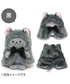  しろたん ついてきちゃうしろたん マスコット 着せ替え服 《にゃんこポンチョ 黒》 単品
