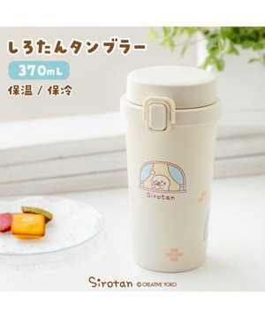  しろたん タンブラー370ml 《ぽてぽて柄》