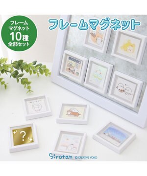  しろたん フレームマグネット2　10個セット（シークレット1種含む）