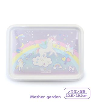   マザーガーデン ユニコーン メラミン食器 トレー 食洗機可