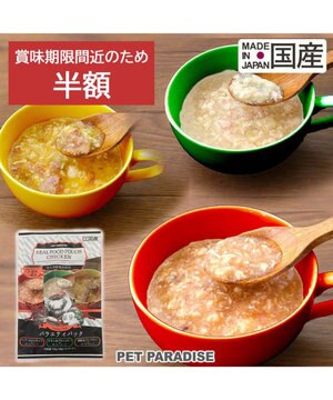  リアルフード パウチスープ バラエティパック 《砂肝＆パンプキン/ レバー＆キャロット/ チキン＆ブロッコリー》 国産