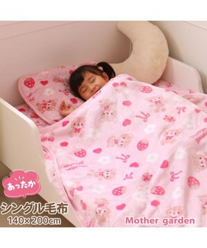  マザーガーデン くまちゃん柄 あったか シングル毛布 140×200cm