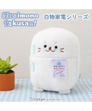  しろたん 白いものたくさんシリーズ《冷蔵庫》 店舗限定