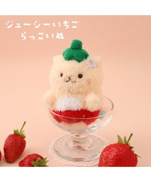  らっこいぬ  マスコットキーホルダー 《ジューシーいちご》