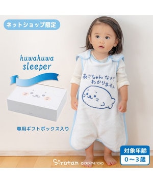  しろたん ギフトボックス入り スリーパー 《あかちゃんなのでわかりません柄》 ネット店限定